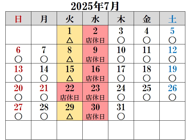 営業カレンダー